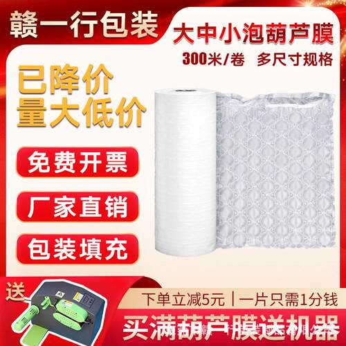 加厚葫芦膜气泡膜快递运输打包装膜泡膜防震压缓冲填充材料机