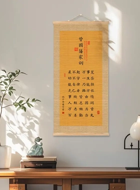 【下单立减50】曾国藩家训家规字画励志书法竹丝挂画书房挂画_YB