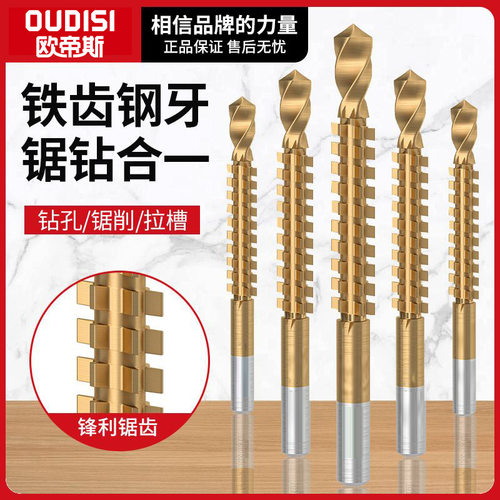 【下单立减50】多功能锯齿麻花钻电钻头木工打孔拉槽锯齿钻JK