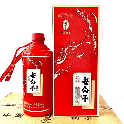 衡水正宗老白干浓香纯粮礼盒酒