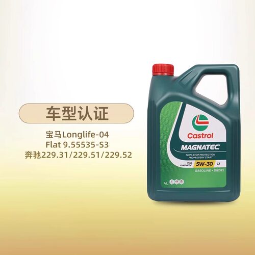 Castrol/嘉实多 磁护韩版5W30全合成机油4L