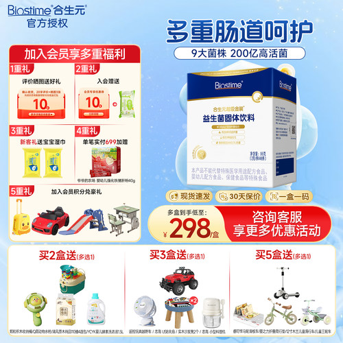 合生元官方正品全新升级第二代超金菌呵护肠胃益生菌48袋官方授权