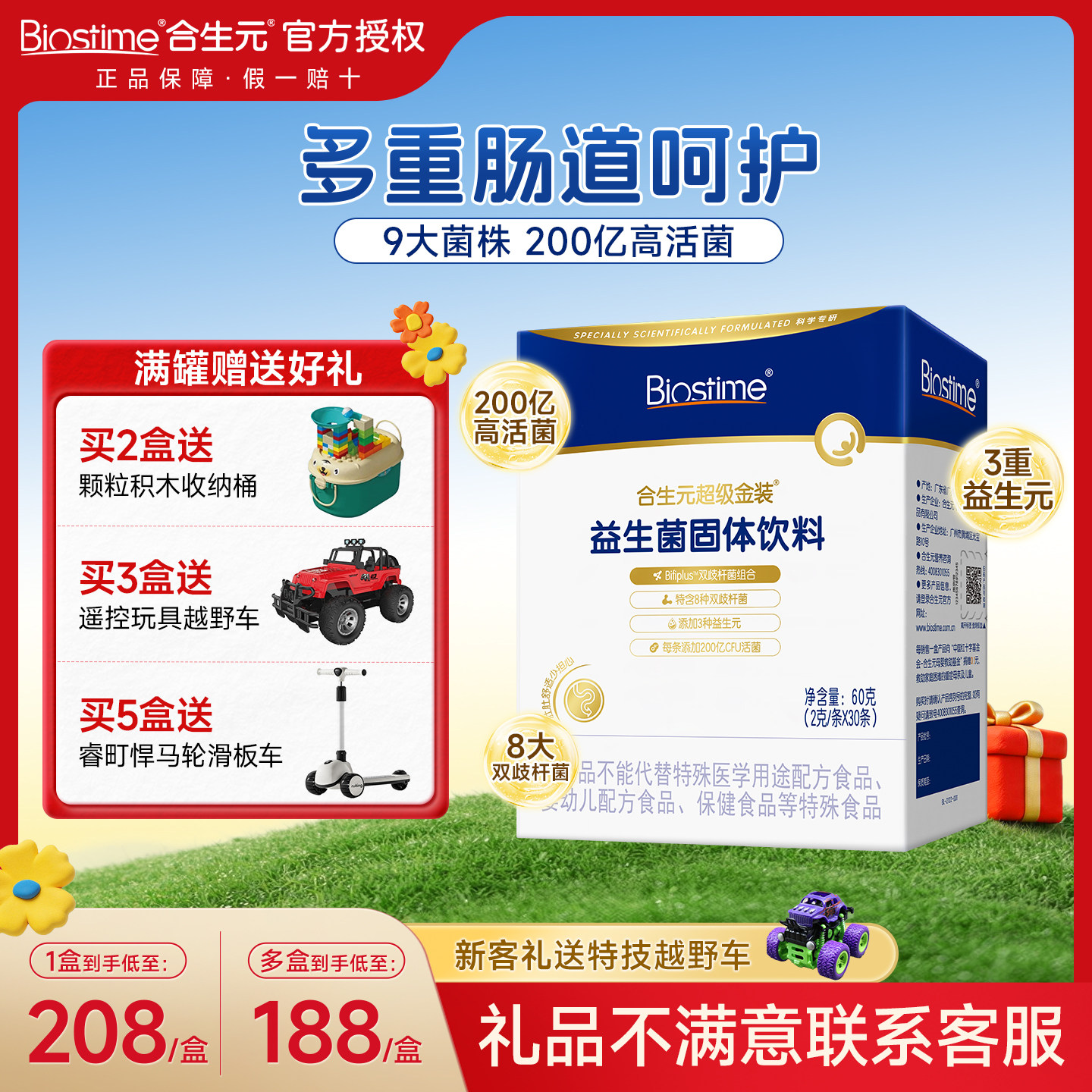 合生元官方正品全新升级第二代超金菌30袋呵护肠胃益生菌官方授权