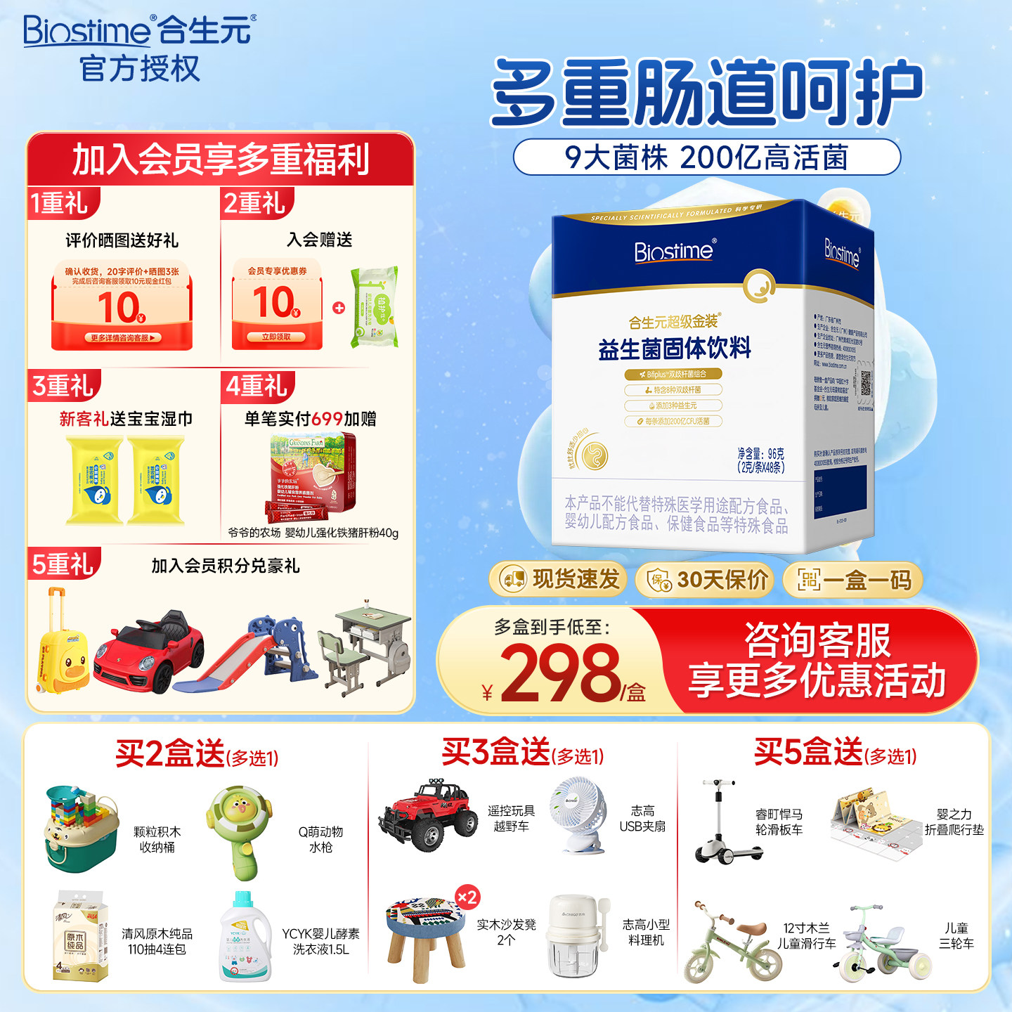 合生元官方正品全新升级第二代超金菌呵护肠胃益生菌48袋官方授权