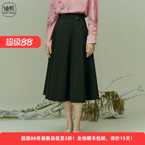 迪凯莫代尔高腰A字半身裙