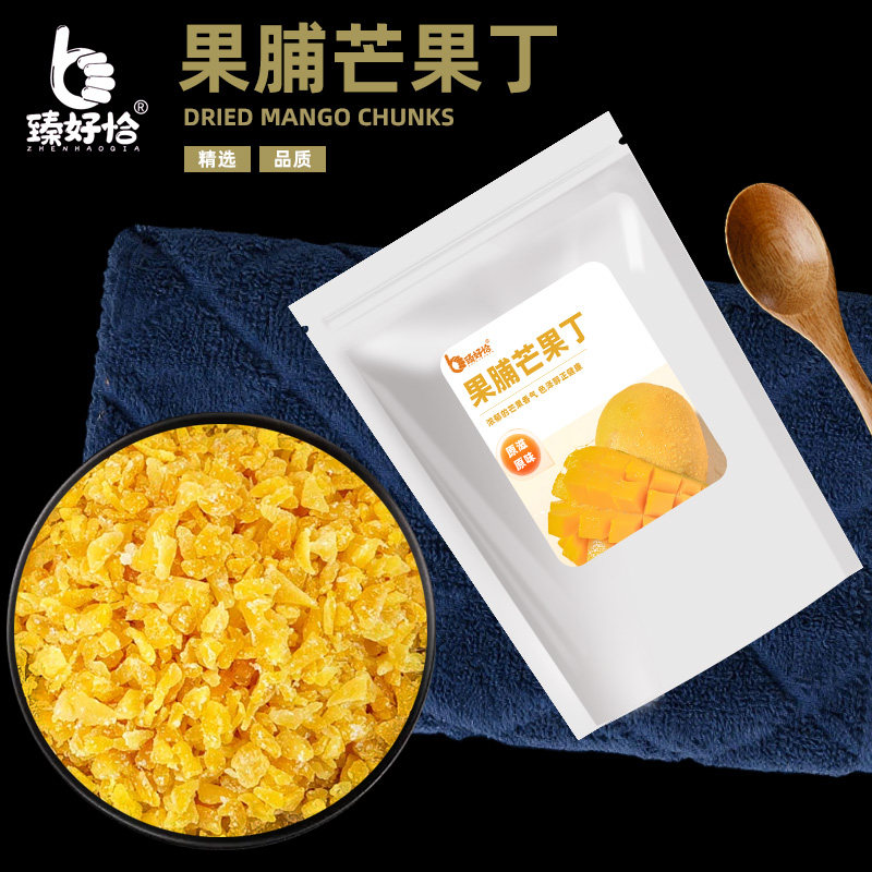 果脯芒果丁碎粒芒果干烘焙专用牛轧糖奶糕原材料月饼馅料蜜饯商用