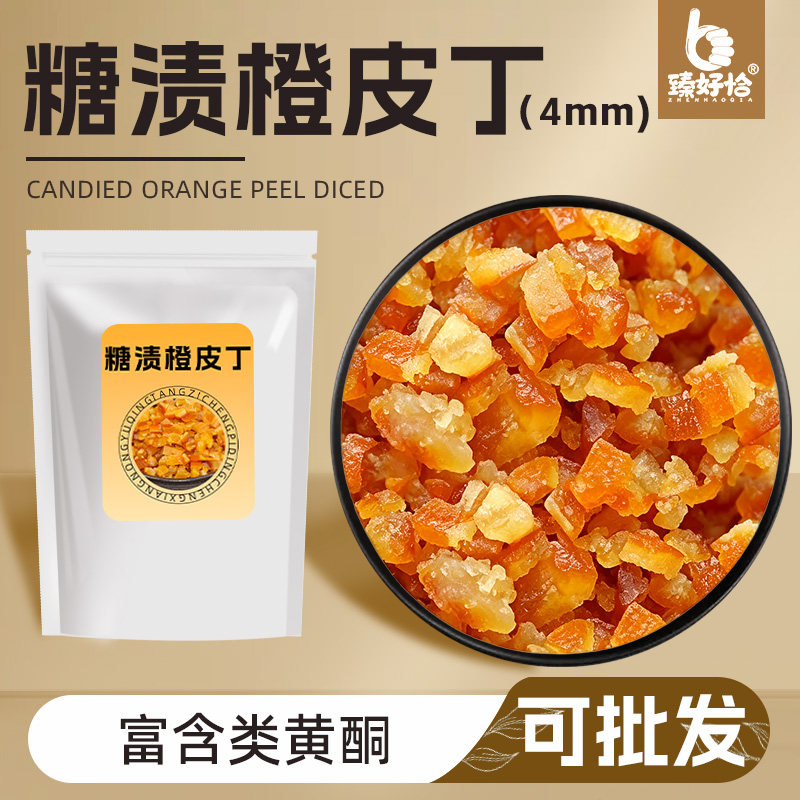 糖渍橙皮丁橘皮丁陈皮桔皮桔丁月饼馅料阿胶糕烘焙专用橘丁橙子粒图片