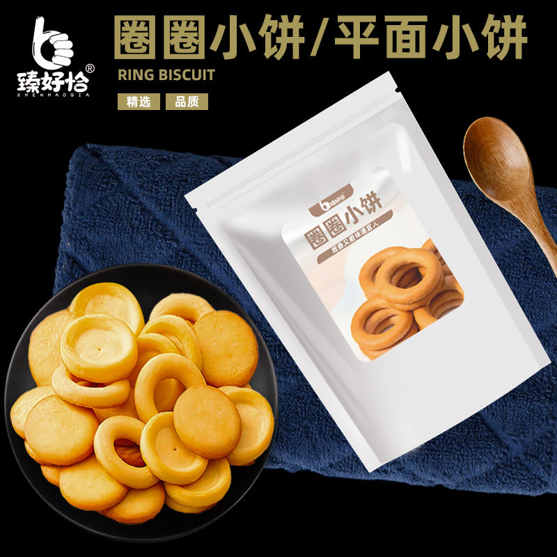 圈圈饼干披萨小饼原材料平面空心永丽佳小饼雪花酥牛轧糖烘焙商用