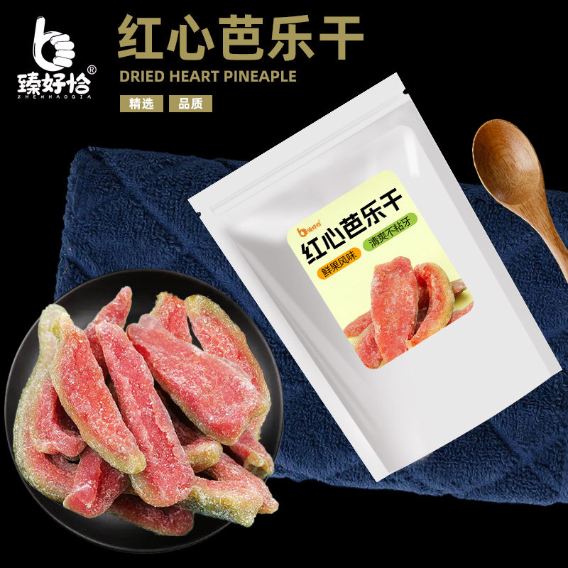 红心芭乐干番石榴果干果脯蜜饯烘焙台湾风味芭乐番石榴干即食零食