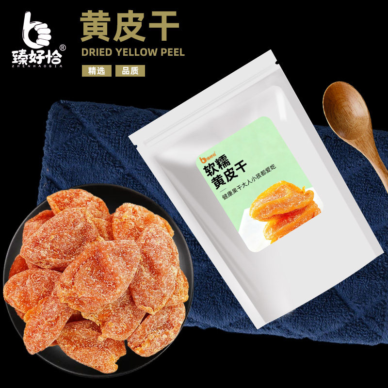 薄盐黄皮干无核甘草新鲜鸡心果咸甜盐津凉果蜜饯果干果脯休闲零食