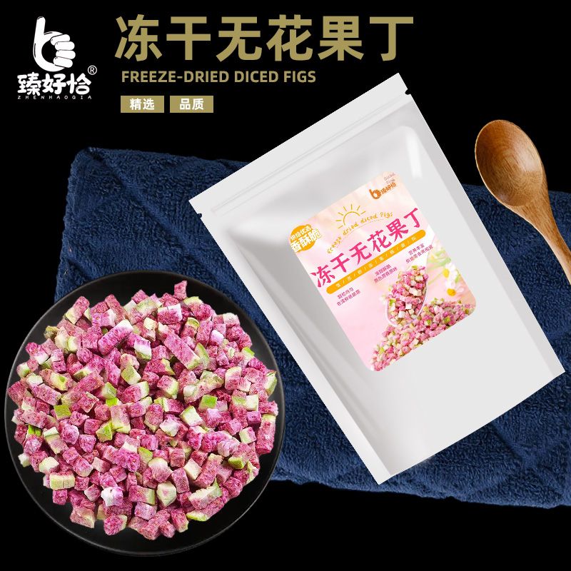 冻干无花果丁烘焙雪花酥蛋糕装饰无花果碎粒脆商用点缀专用水果干