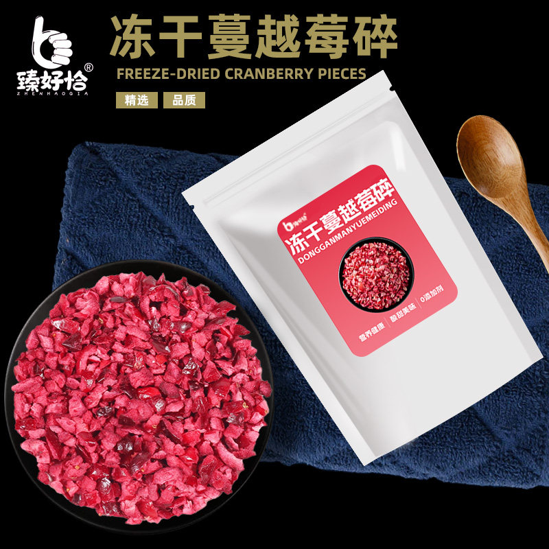 冻干蔓越莓丁碎粒曼越梅莓干烘焙专用果干商用雪花酥原材料零食