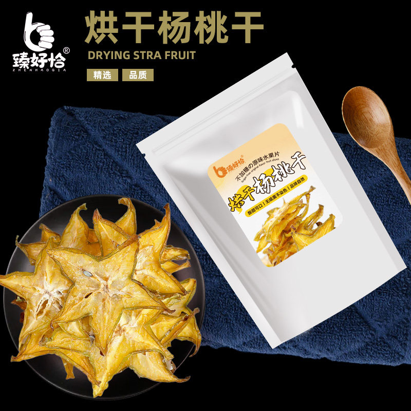烘干杨桃干原味烘焙专用饮品蛋糕装饰片干片食用泡水喝商用水果干图片