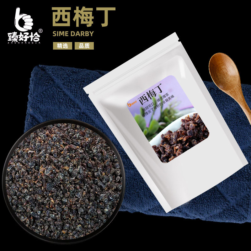 臻好恰西梅丁烘焙专用乌梅碎无核小梅子粒蜜饯水果干批发商用