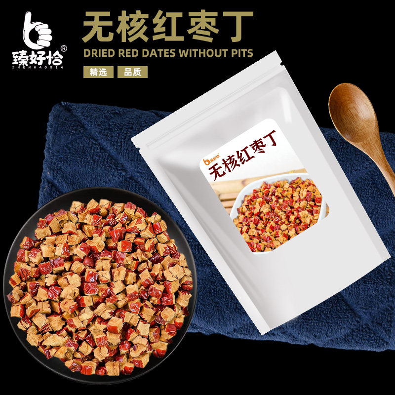 红枣丁粒去核片干圈碎藕粉配料无核新疆灰枣泡水泡茶烘焙专用商用