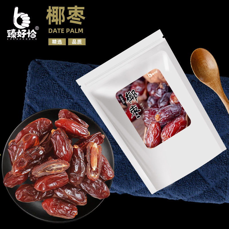 免洗椰枣干大颗粒黑红耶枣蜜枣枣子果脯蜜饯水果干小零食孕妇儿童