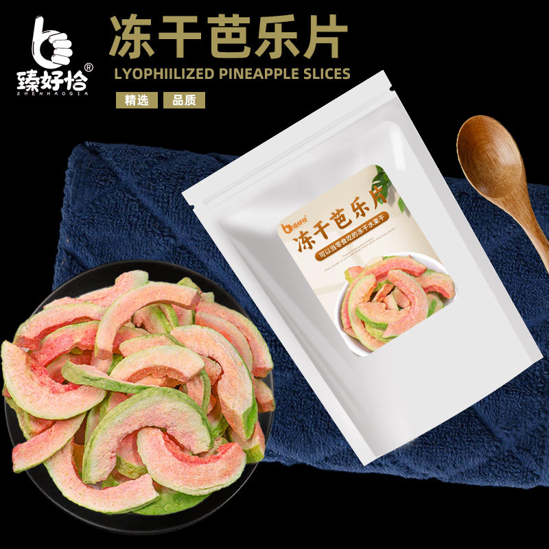 冻干芭乐片块红心原味番石榴干台湾风味商用批发水果干零食