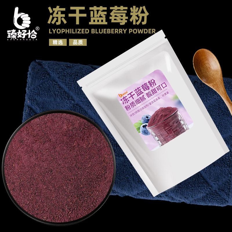 冻干蓝莓粉烘焙冲饮商用奶茶店专用水果粉花青素非野生纯天然蓝莓