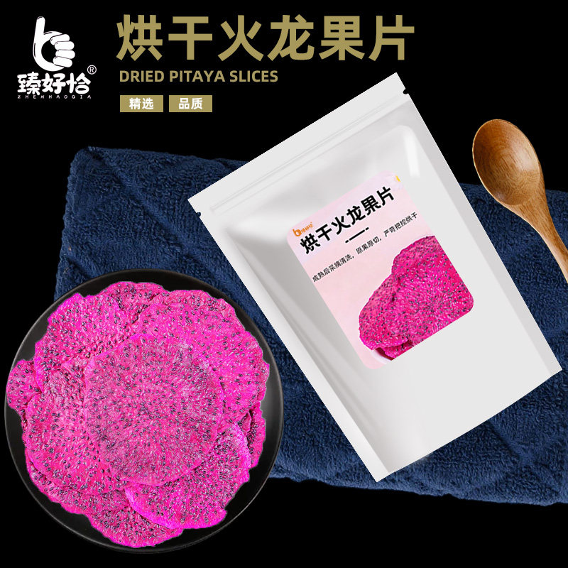 烘干火龙果干即食冻干红心火龙片干烘焙泡水喝的东西花果茶水果茶