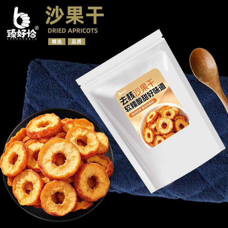 沙果干无核非海棠果干苹果干非新疆内蒙古特产酸果干沙果片
