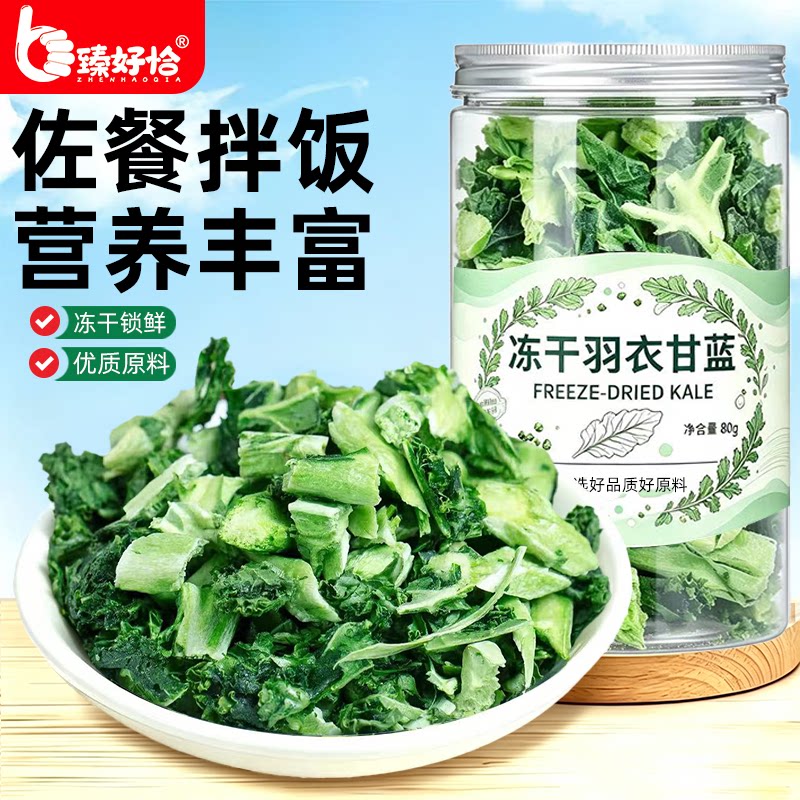冻干羽衣甘蓝碎蔬菜干烘焙专用食用脆片粉商用果蔬脆狗狗宠物零食