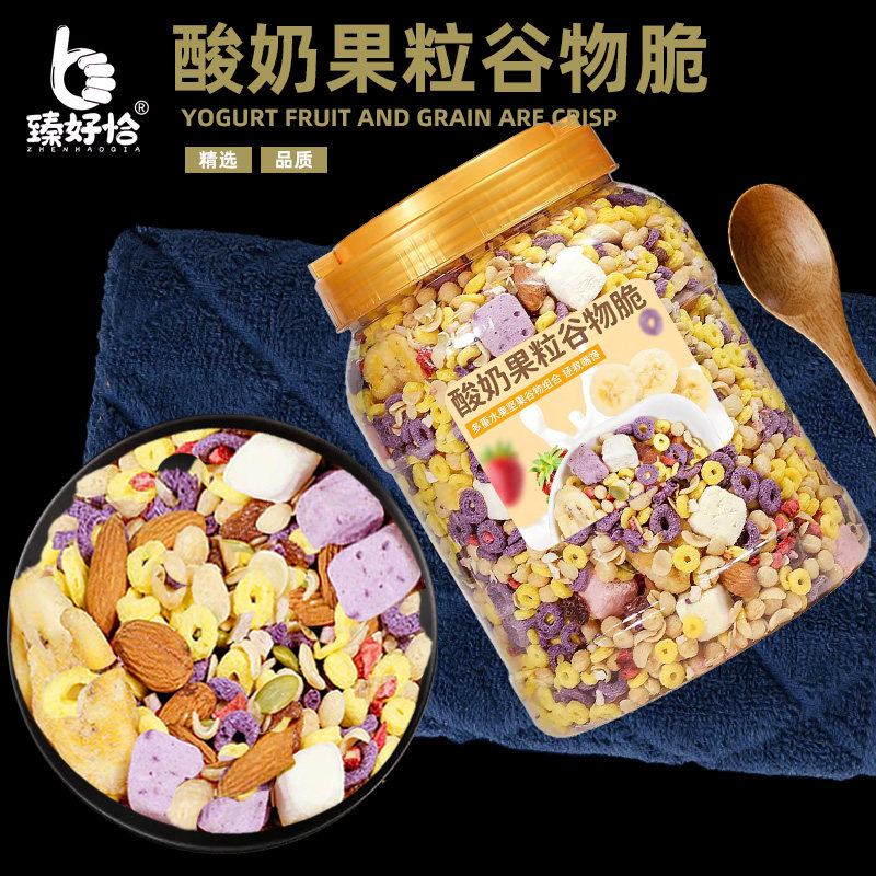 酸奶果粒谷物脆拌酸奶的伴侣水果捞燕麦片圈泡牛奶坚果干吃混合装