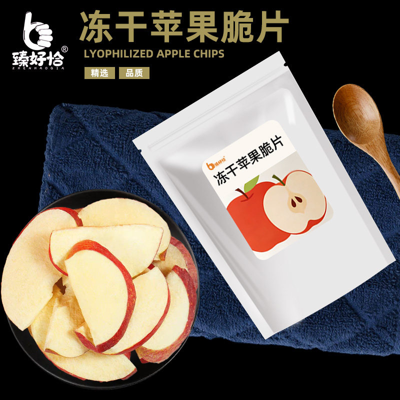 冻干苹果干脆片水果片果干山东烟台泡茶泡水脆干片