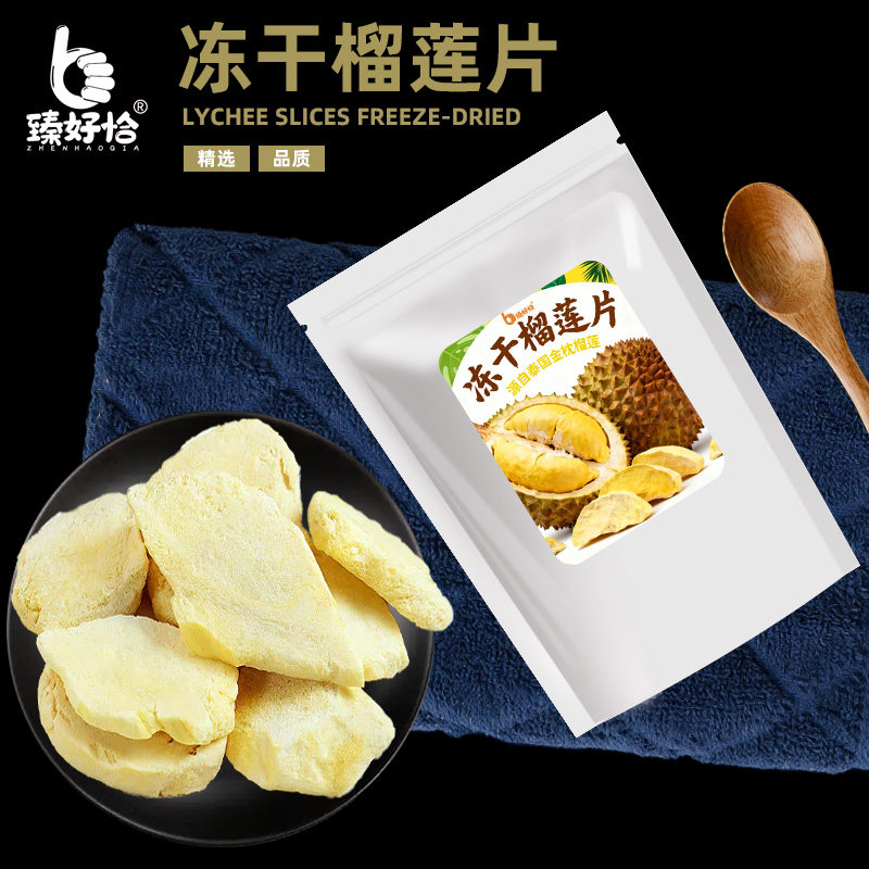 冻干榴莲干正宗泰国进口金枕榴莲片冻干脆片一斤装水果干商用零食