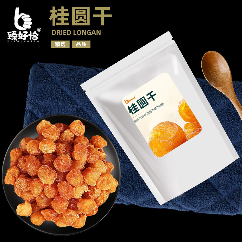 桂圆肉龙眼干去核桂圆肉干无核桂圆干非特级泡茶泡水新货批发商用