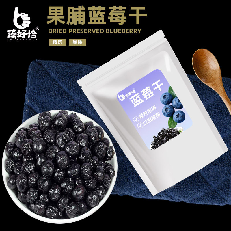 果脯蓝莓干纯冻干莓果原味烘焙专用蓝莓果干商用批发