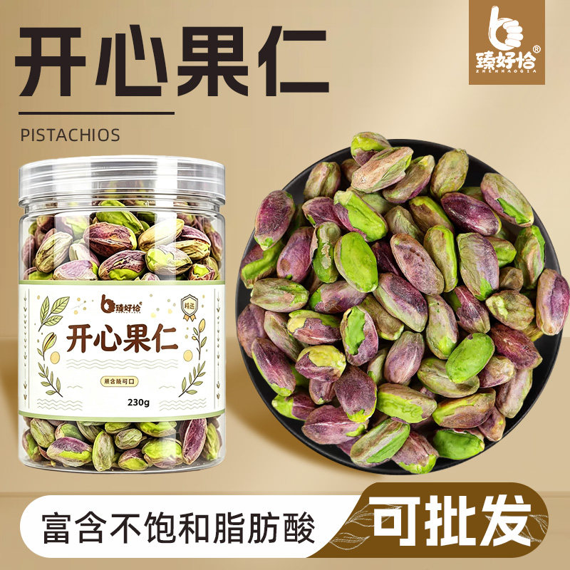 开心果仁熟原味开心果2026新货烘焙专用伊朗坚果碎粉散装批发商用