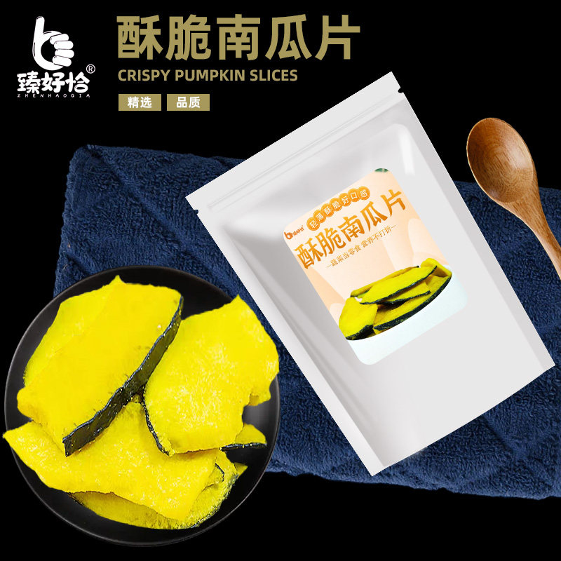 南瓜干脆片干片果蔬脆脱水蔬菜片儿童解馋休闲童年小零食即食散装
