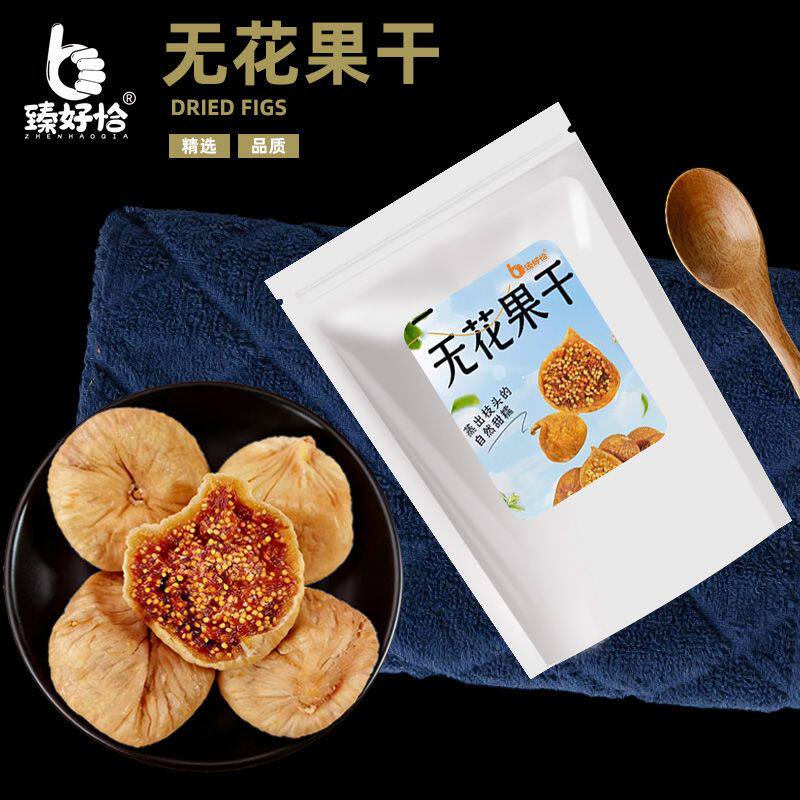 臻好恰土耳其无花果干果干伊朗优质大无花果干果即食零食