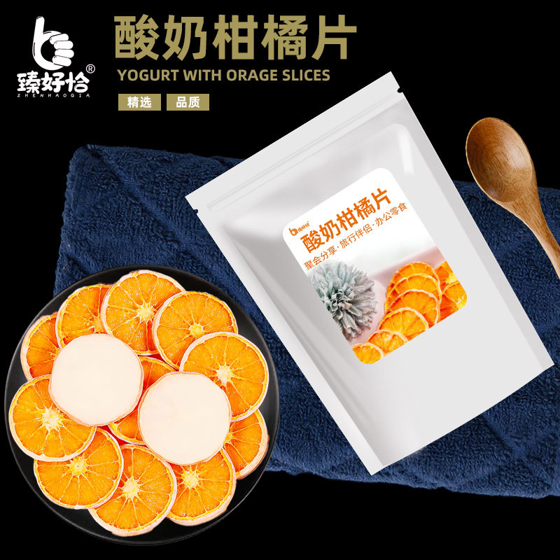 酸奶柑橘片非冻干柑橘白巧克力韩国橙子干橘子片网红水果干小零食