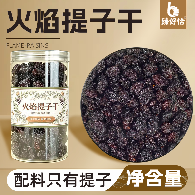 火焰提子干智利黑提干黑加仑葡萄干新疆红提免洗烘焙专用商用批发图片