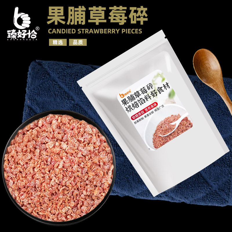 迷你果脯草莓碎粒丁草莓干果脯烘焙专用奶糕蜜饯水果干商用零食