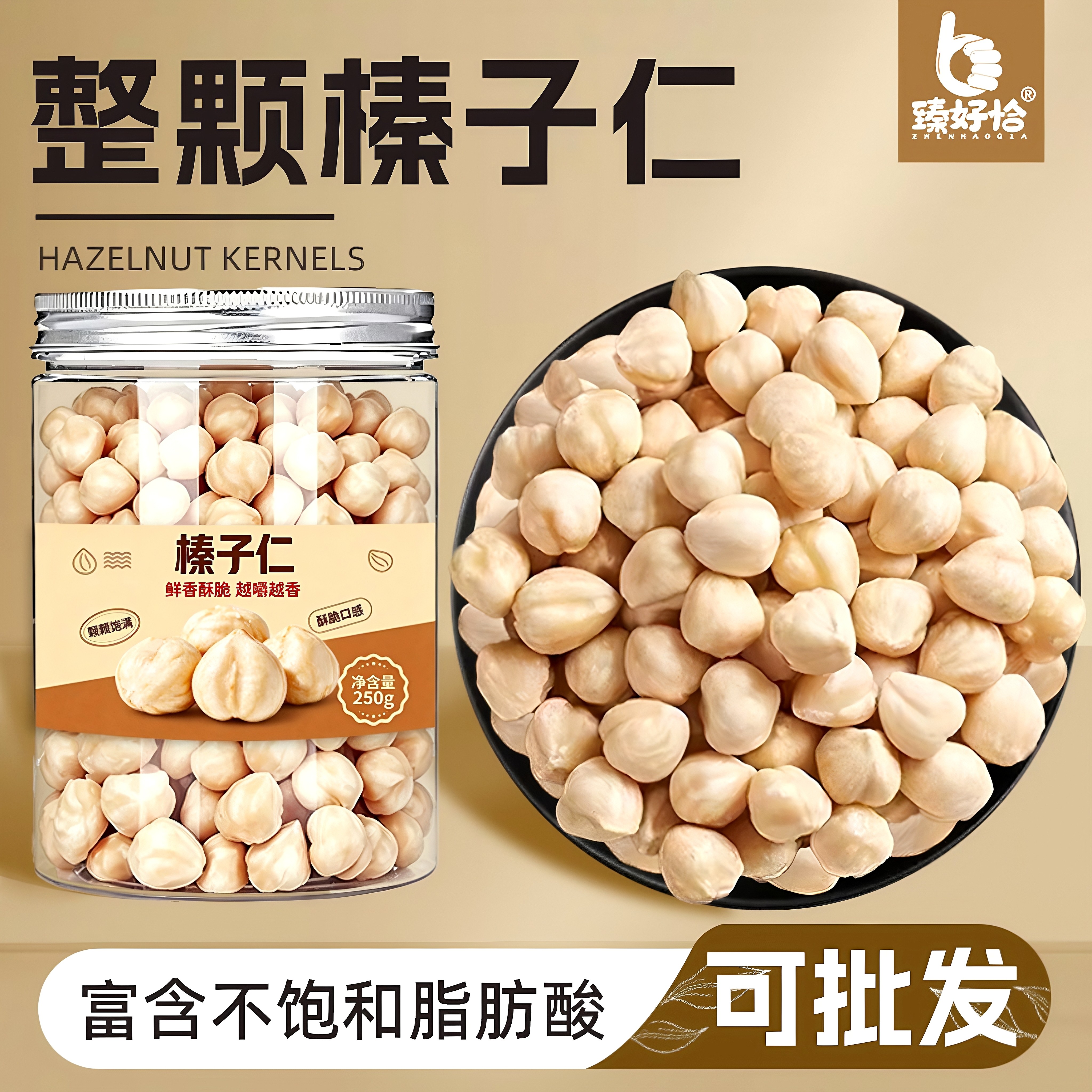 大榛子仁熟原味坚果500g榛仁臻子碎粒榛果果仁雪花酥烘焙干果商用