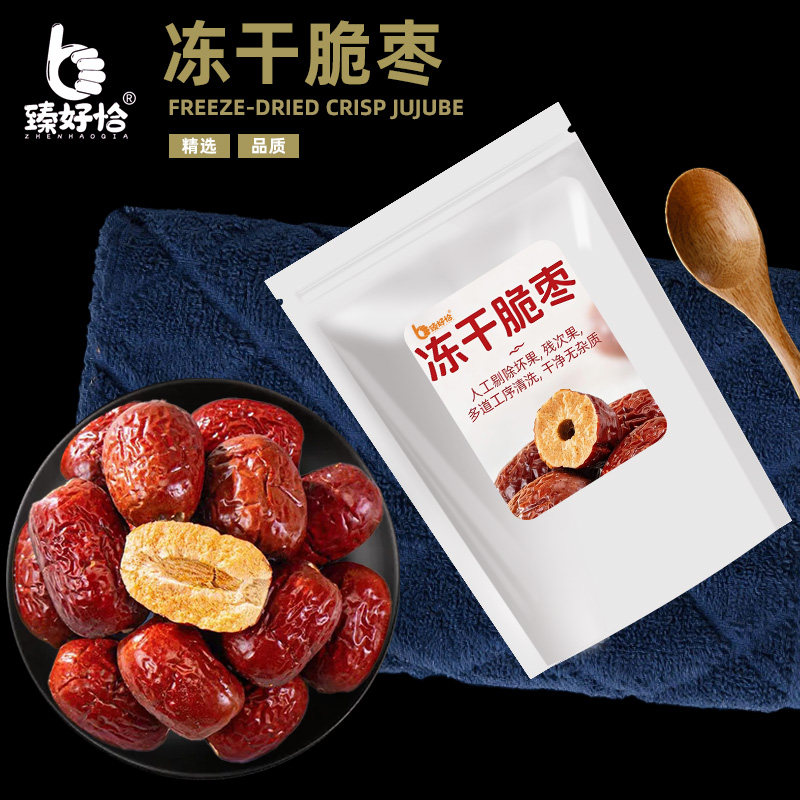 冻干脆枣干红枣干货大枣灰枣无核酥脆枣子香酥去核泡水茶商用零食