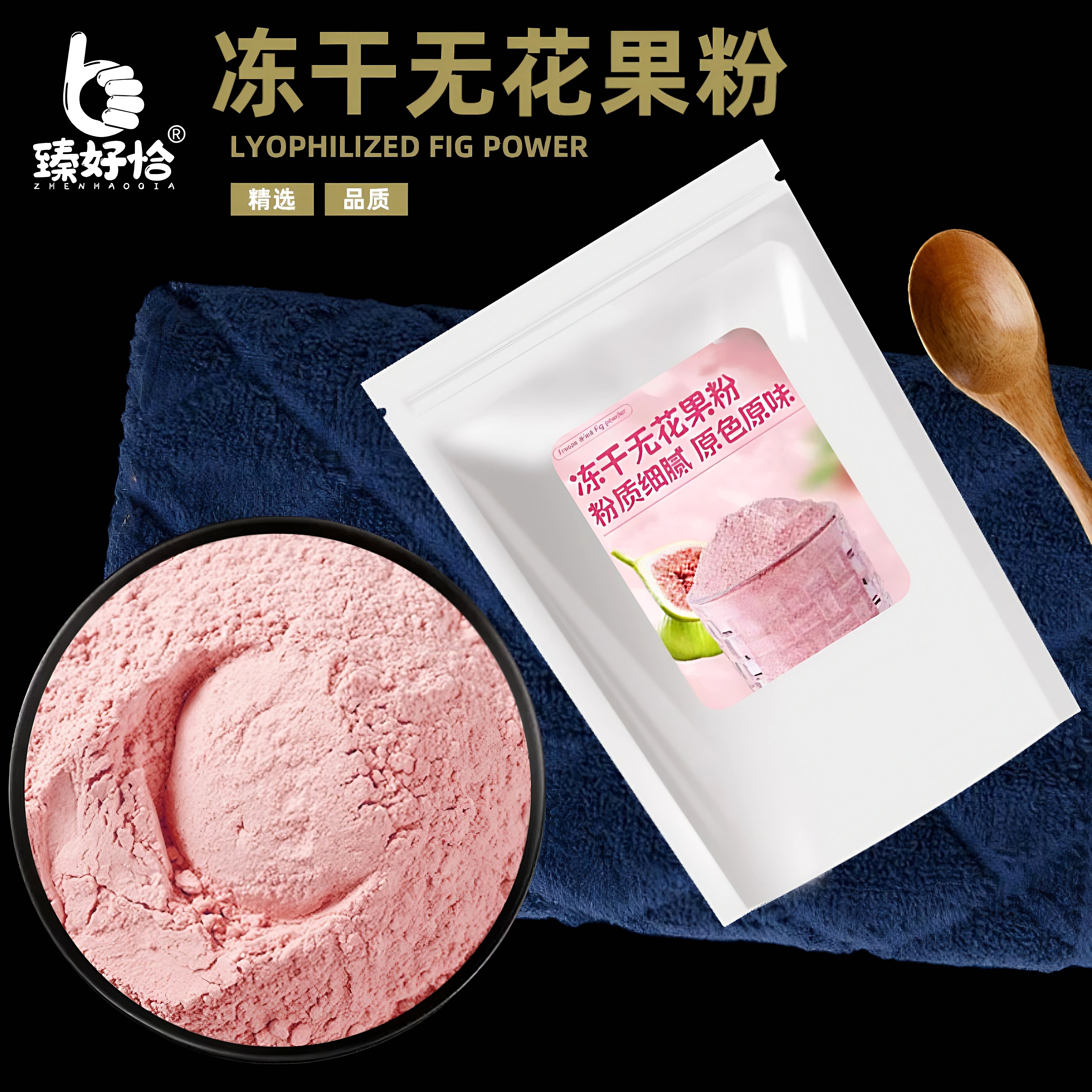 冻干无花果粉蛋糕装饰即食泡水喝烘焙威海无花果干冲饮商用水果粉
