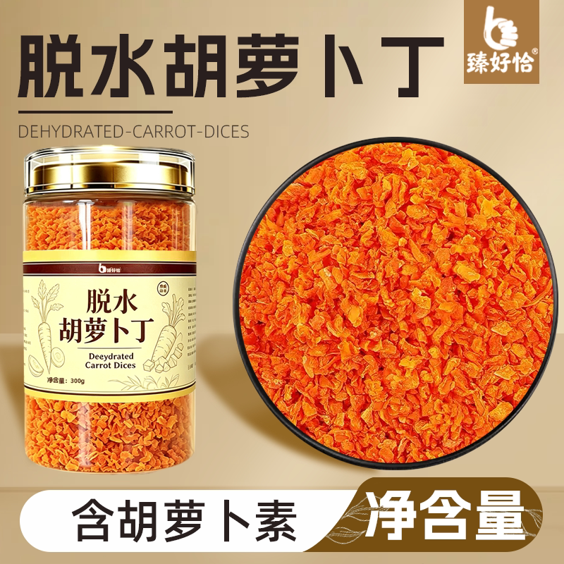 脱水胡萝卜丁粒碎红萝卜丁脆冻干胡萝卜干烘干蔬菜干泡面烘焙商用