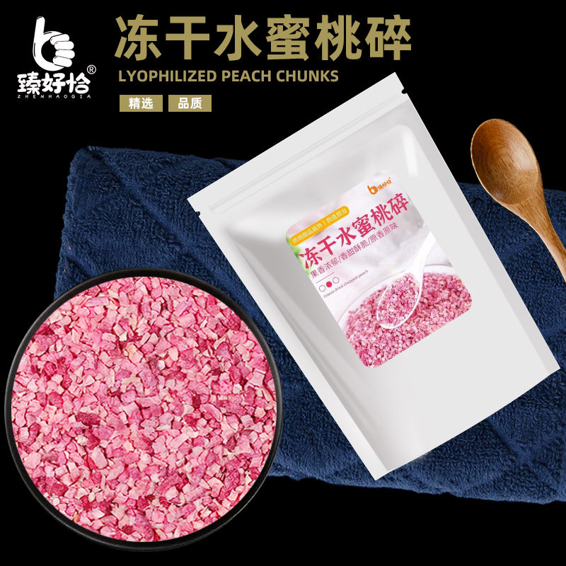 冻干水蜜桃碎粒脆丁桃干桃子水果干桃肉蛋糕装饰烘焙商用