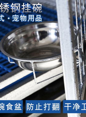 狗狗不锈钢挂碗 水碗 食盆 防打翻 带可固定盆架 挂式 宠物用品