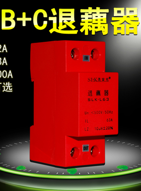 32A-63A-100A退藕器滤波器10uH电感电抗器 B+C退藕器级间协调电感
