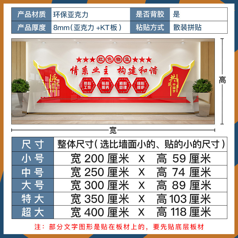 情系业主红色物业文化墙贴纸小区办公室背景墙面布置装饰党建主题