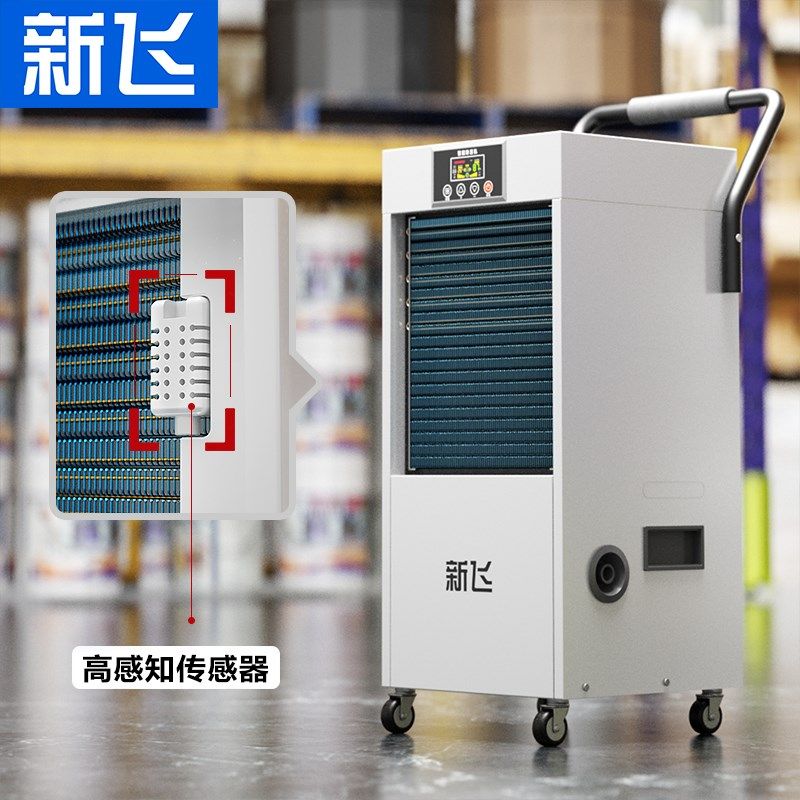 新飞除湿机工业卧室除湿器吸湿吸潮地下室干燥防潮湿抽湿机吸湿器