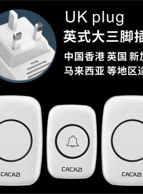 香港英规插头 无线门铃 大三脚英式插头 无线门钟 遥控门铃  A10