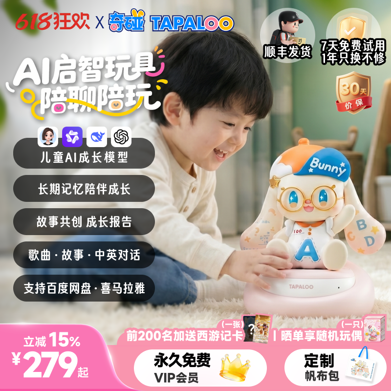 奇碰儿童AI互动益智陪伴机器人