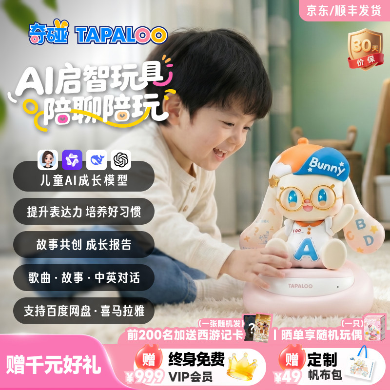 奇碰儿童AI智能玩具机器人豆包故事机多功能益智陪伴男女孩礼物