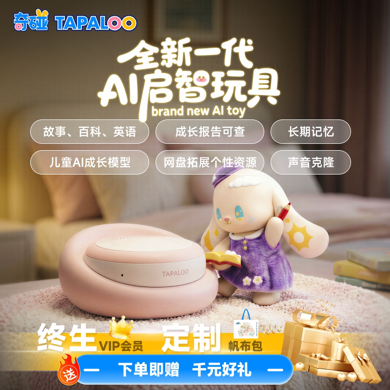 奇碰儿童AI豆包益智机器人礼物