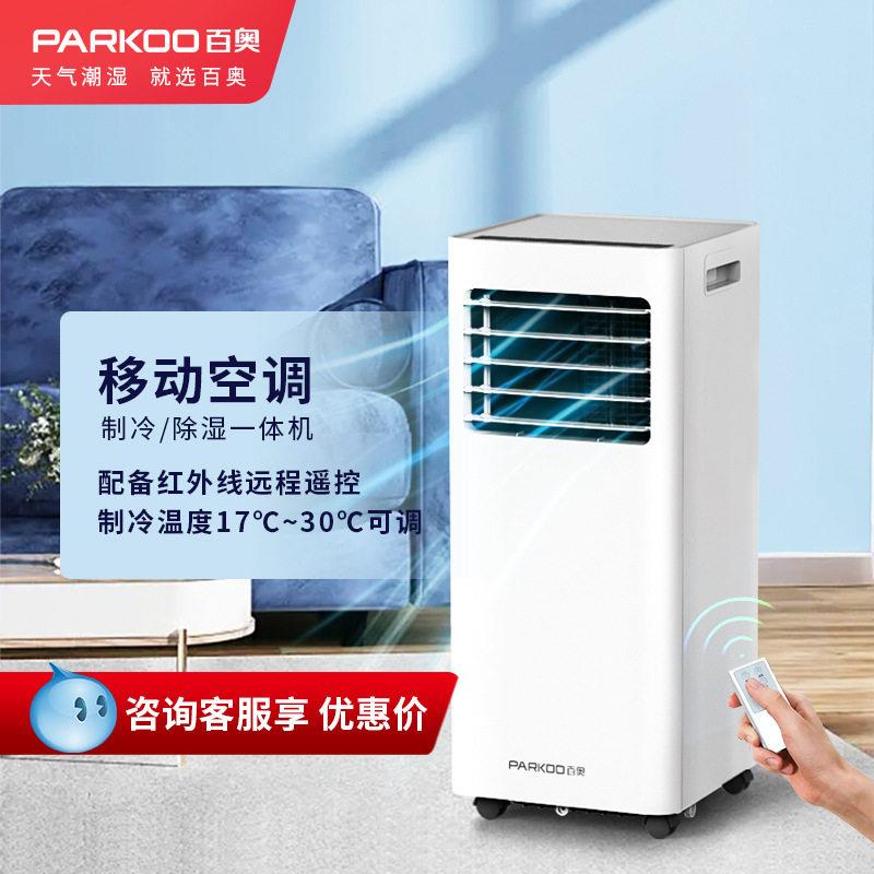 百奥可移动除湿空调一体机1.5